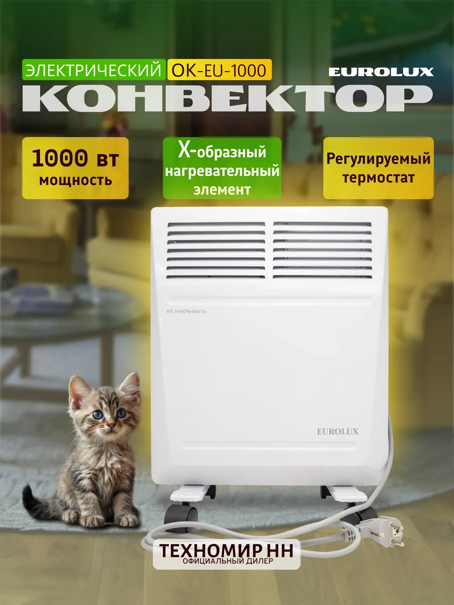 Конвектор ОК-EU-1000
