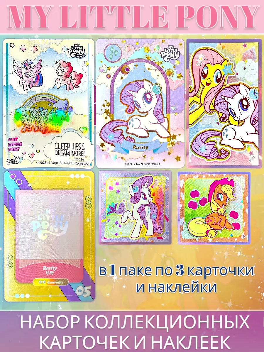 My little pony аниме коллекционные карточки Пони от Kayou TRREE THREE SIX  TOYS 175333543 купить за 200 ₽ в интернет-магазине Wildberries