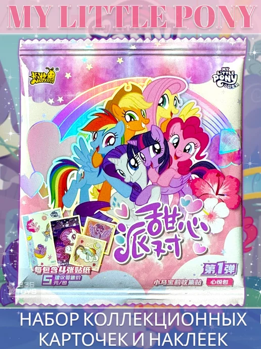 TRREE THREE SIX TOYS My little pony аниме коллекционные карточки Пони от Kayou