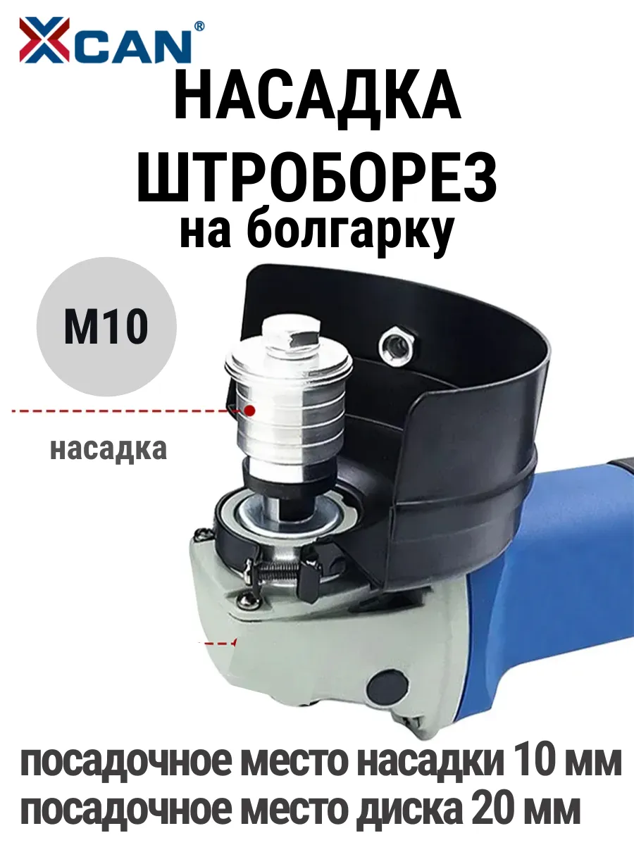 Насадка штроборез на...
