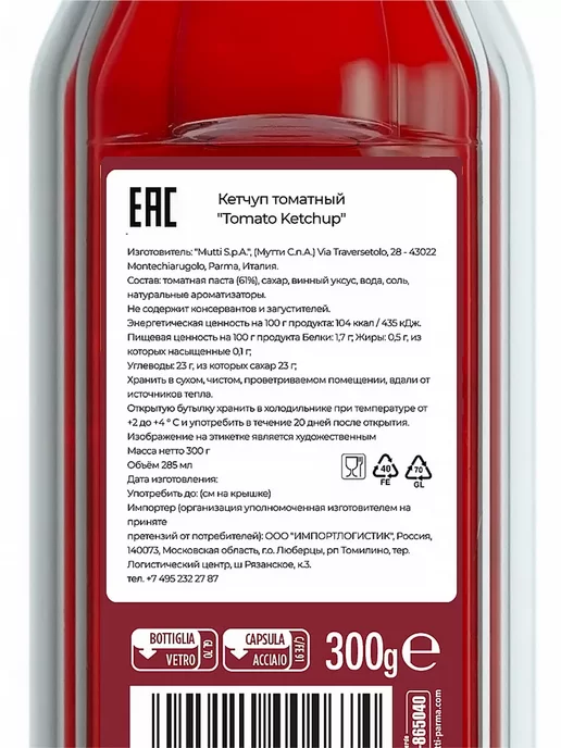Mutti Кетчуп томатный Мутти 300 г, 2 шт, 300 г, фото 2