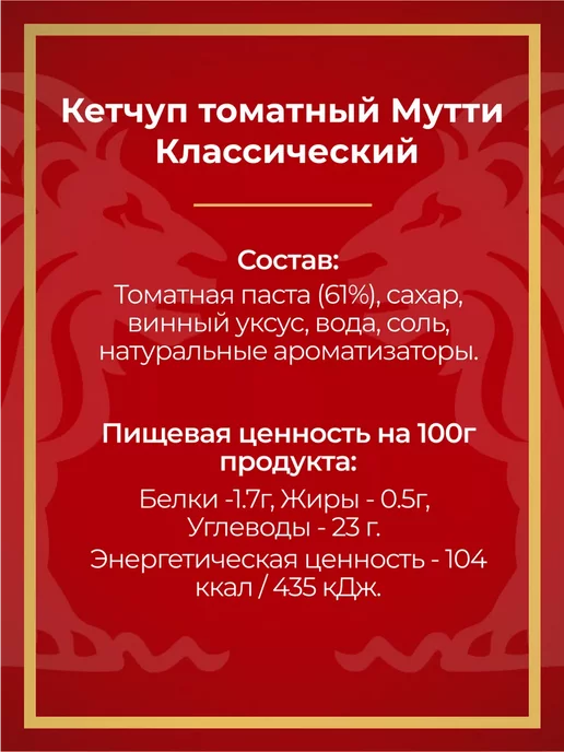 Mutti Кетчуп томатный Мутти 300 г, 2 шт, 300 г, фото 3