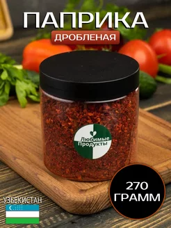 Паприка красная крупная, Узбекистан 270 гр Любимые продукты 175334799 купить за 231 ₽ в интернет-магазине Wildberries