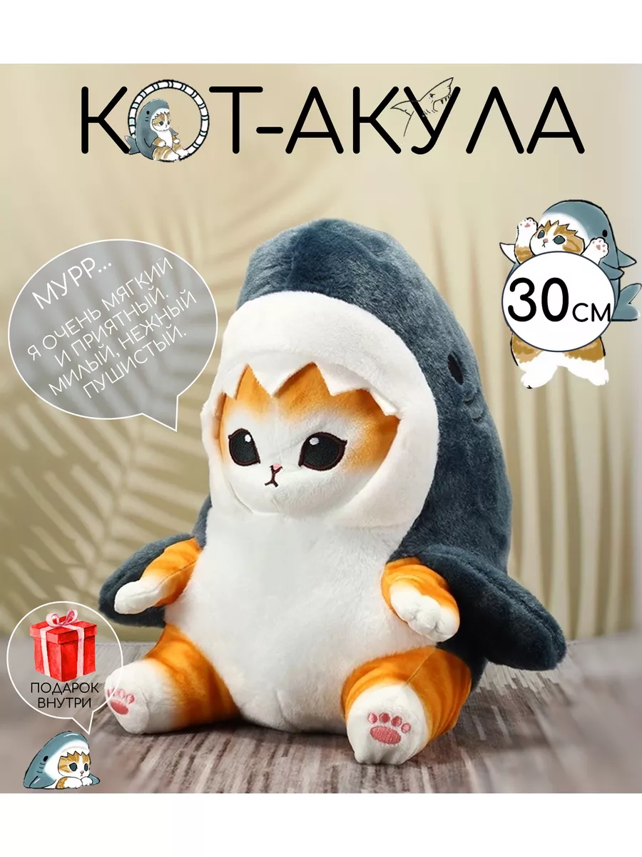 Мягкая игрушка кот-акула плюшевая UndyingToys 175334911 купить за 402 ₽ в  интернет-магазине Wildberries