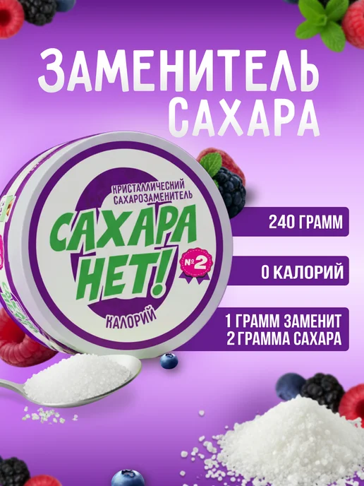 SladLine Сахарозаменитель в 2 раза слаще, 240 г, 240 г