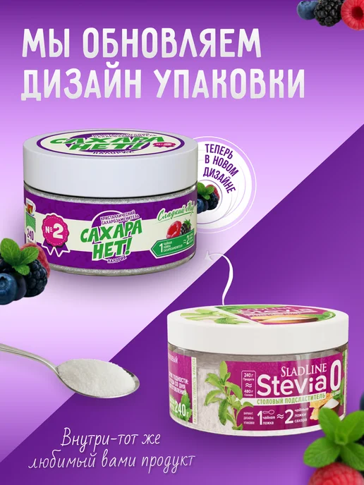 SladLine Сахарозаменитель в 2 раза слаще, 240 г, 240 г, фото 2