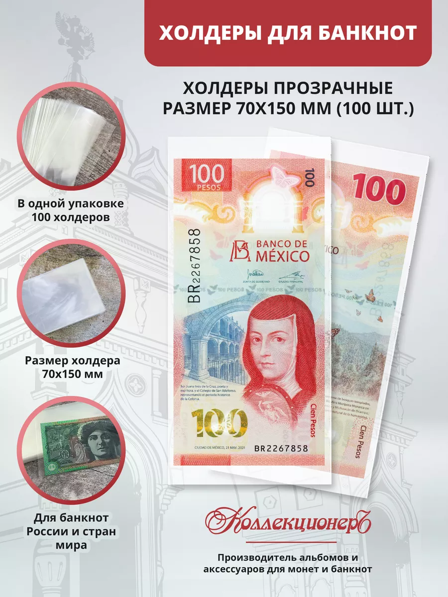 Холдеры для бакнот 70*150 мм, 100 шт.