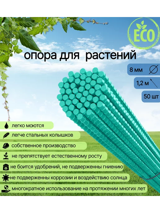 Полипласт Садовые опоры стеклопластиковые 50 штук, зеленый