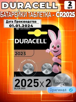 Батарейка литиевая CR2025 для весов круглая таблетка 3v Duracell 175336381 купить за 130 ₽ в интернет-магазине Wildberries