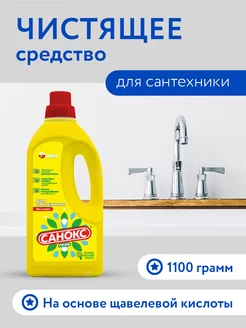 Гель для сантехники 1100мл САНОКС 175337855 купить за 269 ₽ в интернет-магазине Wildberries