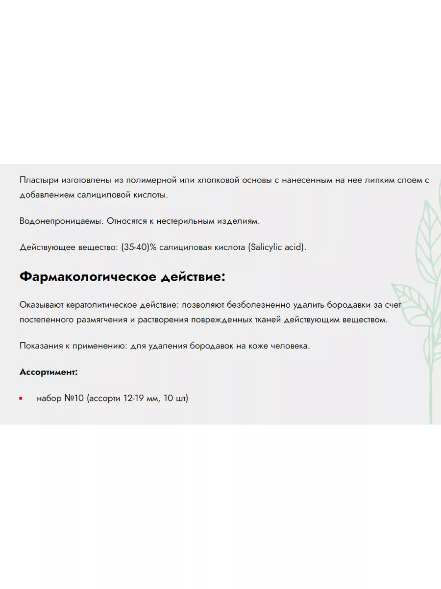 Пластырь от бородавок Bimed 175337977 купить в интернет-магазине Wildberries