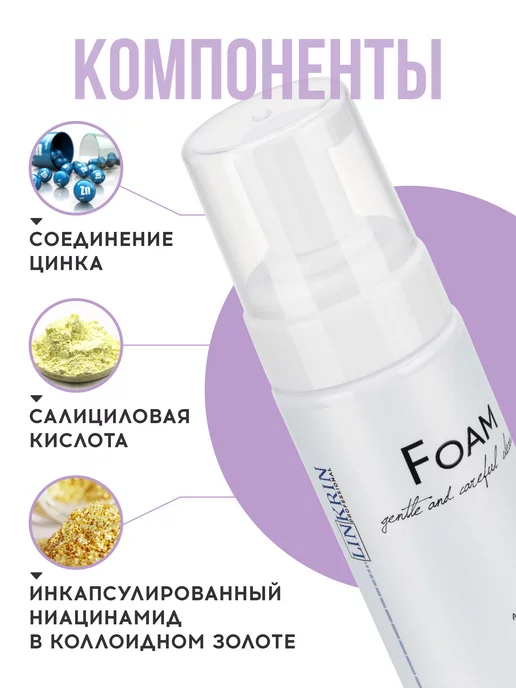 LINKRIN PROFESSIONAL Пенка мусс очищающая и увлажняющая для умывания лица, 150 мл, фото 5