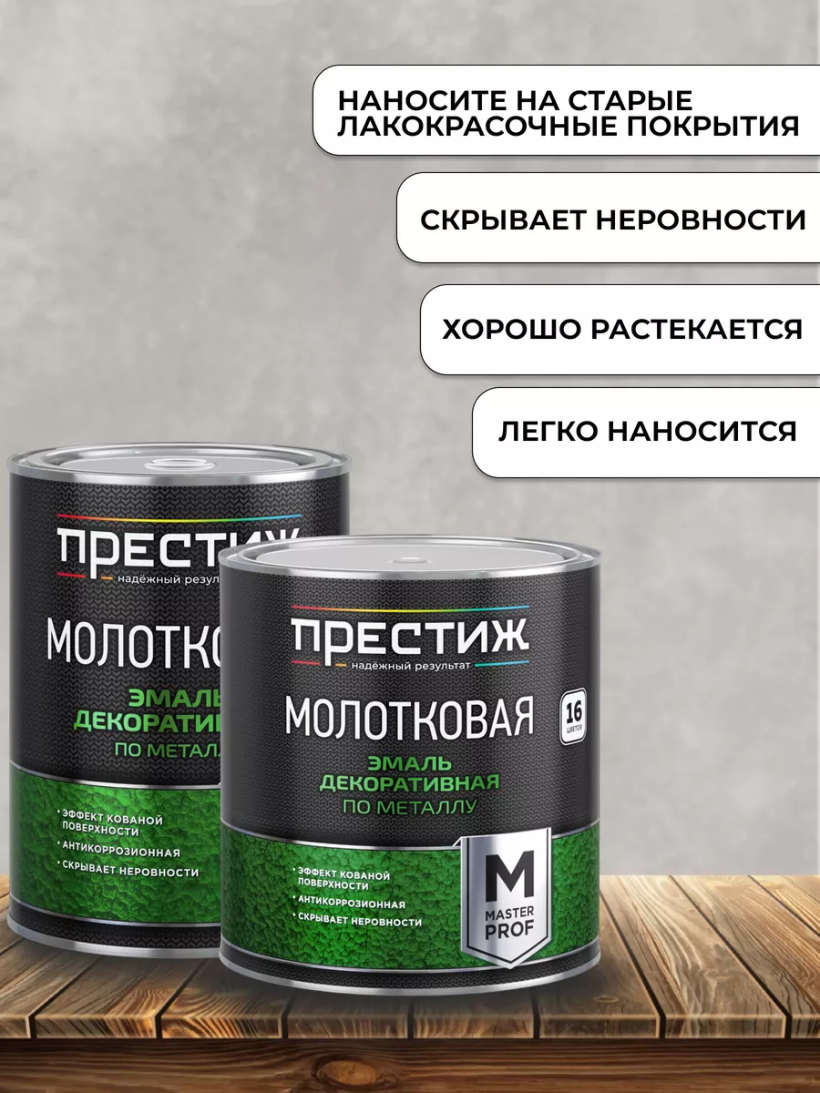 Эмаль молотковая краска по металлу и дереву Престиж 175338320 купить за 2  618 ₽ в интернет-магазине Wildberries