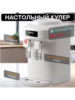 Кулер для воды настольный с нагревом и охлаждением D65E HotFrost 175338884 купить за 8 148 ₽ в интернет-магазине Wildberries