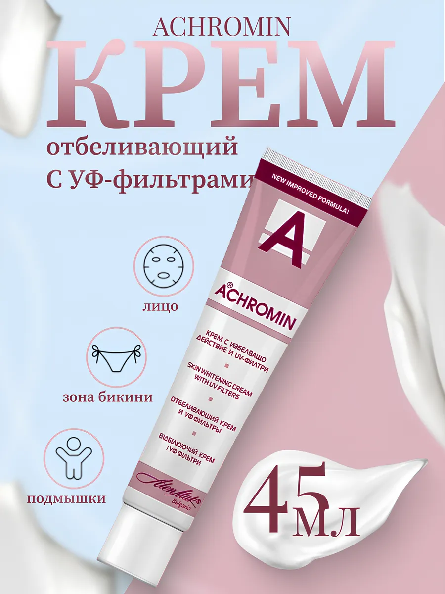 Achromin Крем отбеливающий с...