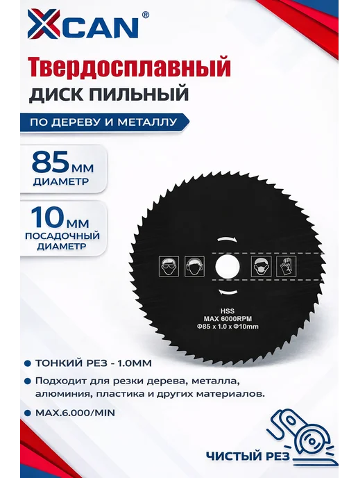 XCAN Набор пильных дисков TCT 85х10 мм для болгарки 5 шт, 5 шт, фото 6