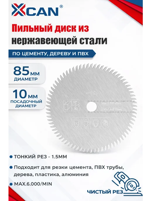 XCAN Набор пильных дисков TCT 85х10 мм для болгарки 5 шт, 5 шт, фото 7