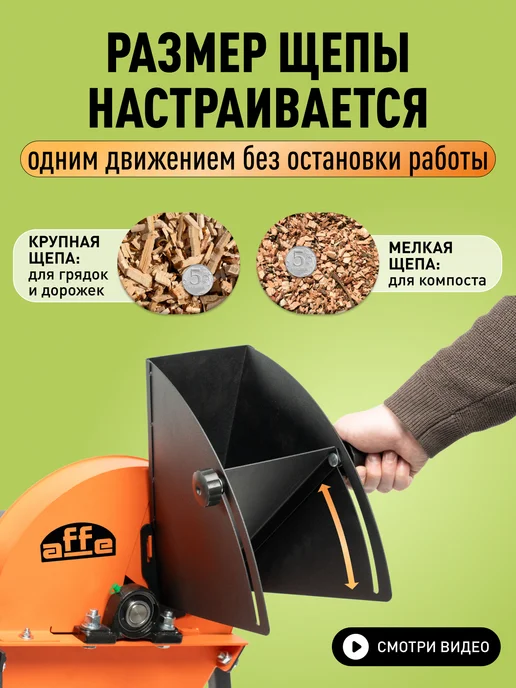 Affe Измельчитель веток садовый для мотоблока Профи, вариант, фото 2