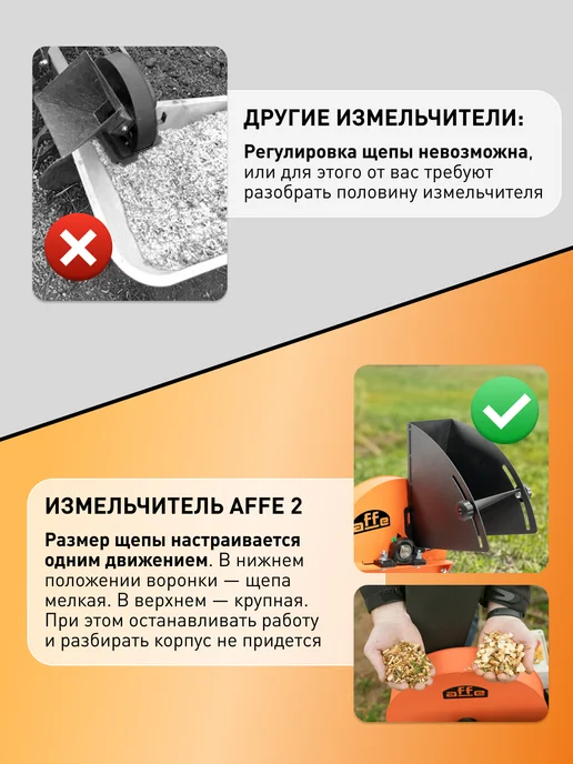 Affe Измельчитель веток садовый для мотоблока Профи, вариант, фото 3