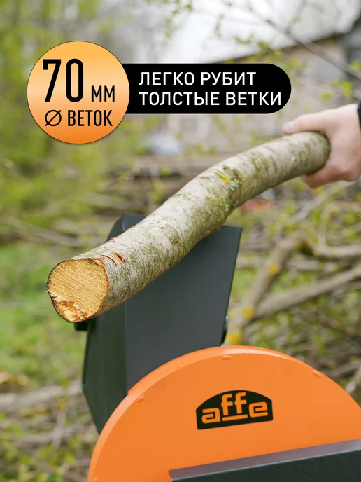 Affe Измельчитель веток садовый для мотоблока Профи, вариант, фото 8