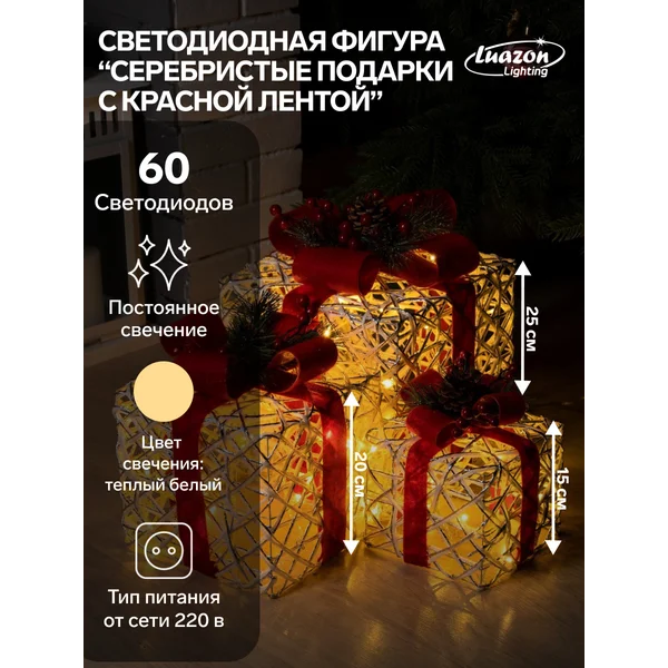 Декоративные светодиодный подарки под елку 3 шт