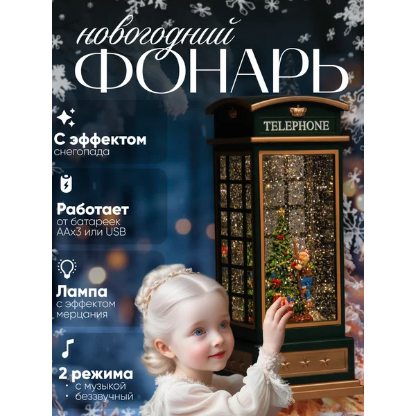 Снежный шар фонарь светильник