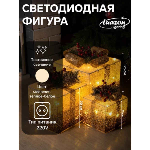 Декоративные светодиодный подарки под елку 3 шт