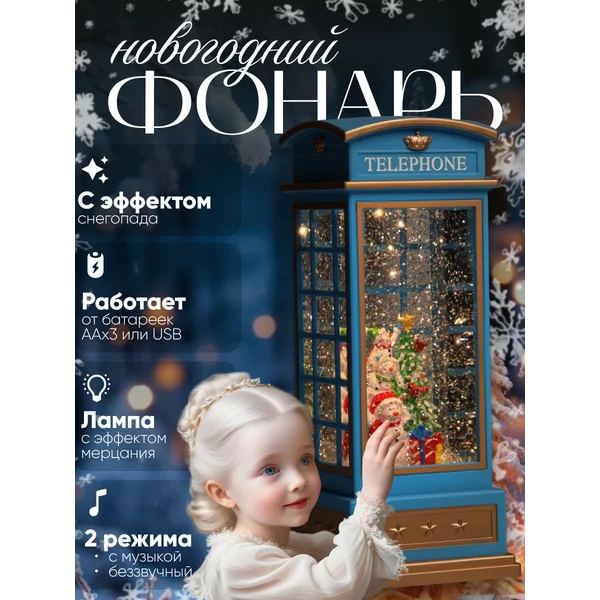 Снежный шар фонарь со снегом