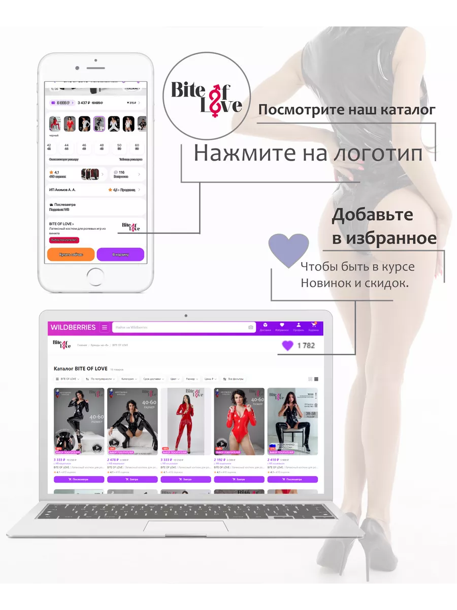 Латексный костюм для ролевых игр из винила BITE OF LOVE 175340483 купить за  2 486 ₽ в интернет-магазине Wildberries