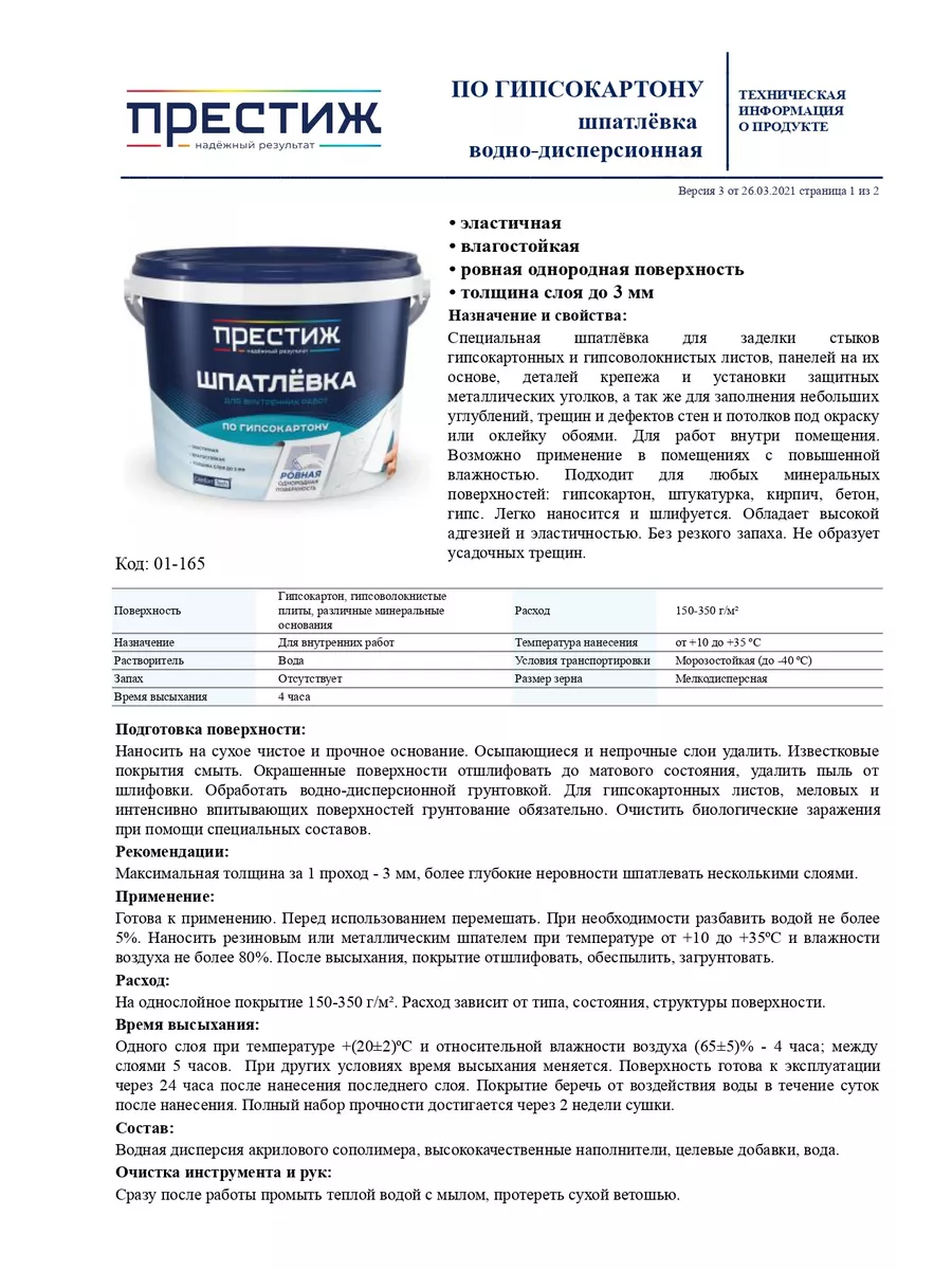 Шпатлевка для стен акриловая по гипсокартону 5 кг Престиж 175340743 купить  за 1 153 ₽ в интернет-магазине Wildberries