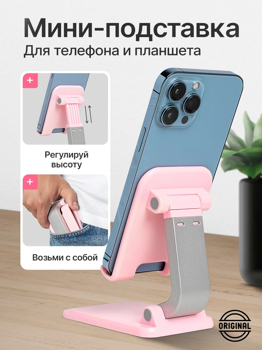 Подставка для телефона