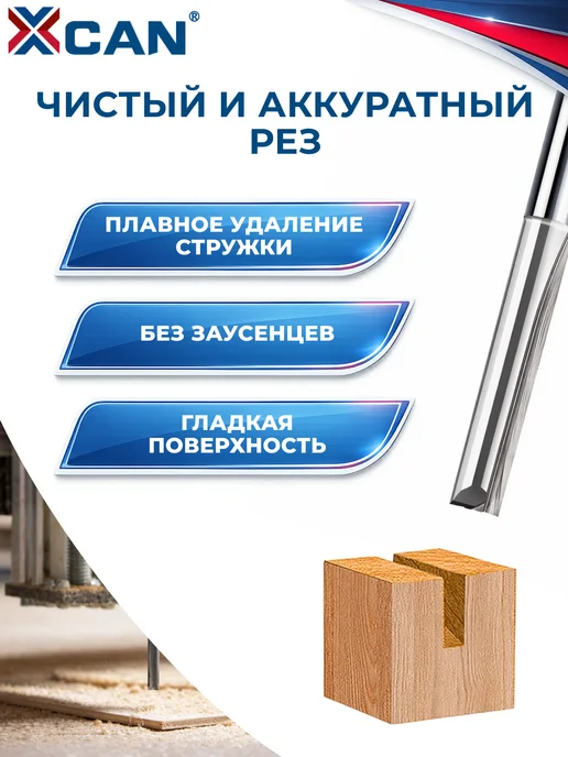 XCAN Фреза прямая по дереву двухзаходная 6х6х28х50мм, вариант, фото 2