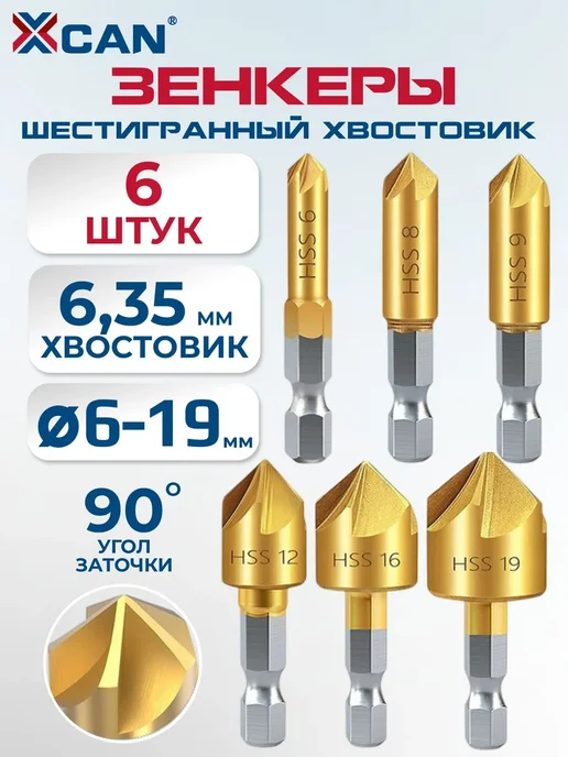 XCAN Набор зенкеров по дереву, по металлу 6-19 мм, 6 шт. сверло, 6 шт