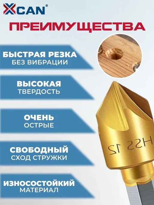 XCAN Набор зенкеров по дереву, по металлу 6-19 мм, 6 шт. сверло, 6 шт, фото 4