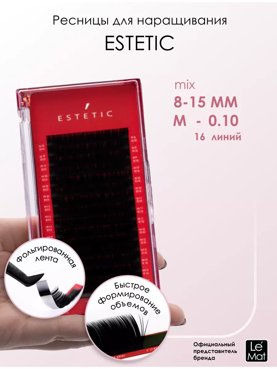 Ресницы черные Le Mat "Estetic" 16 линий M 0.10 MIX 8-15 мм