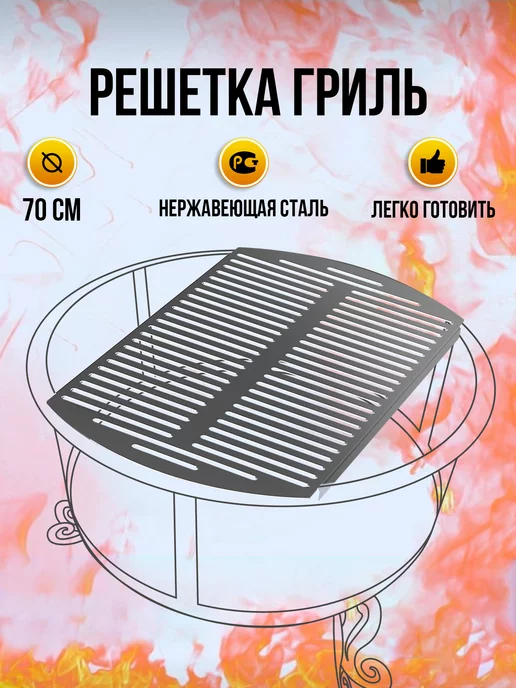Русский металл Решетка для мангала гриль нержавеющая сталь 70 см, вариант, фото 2