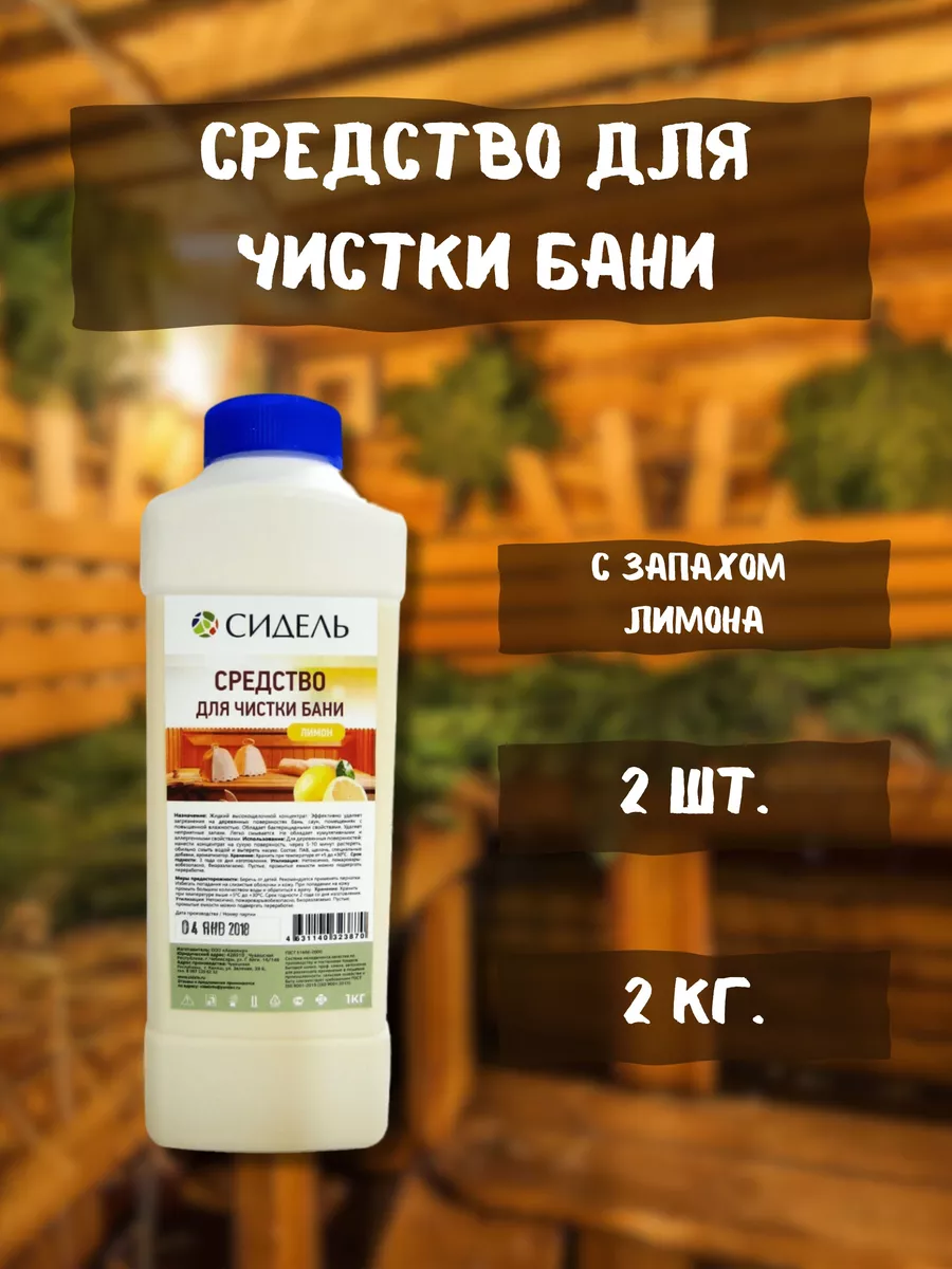 Средство для чистки бани и саун 1л *2шт