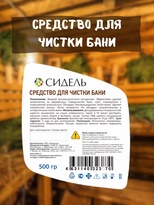 Сидель Средство для чистки бани и саун 1л *2шт, 1 л, 2 шт, фото 2
