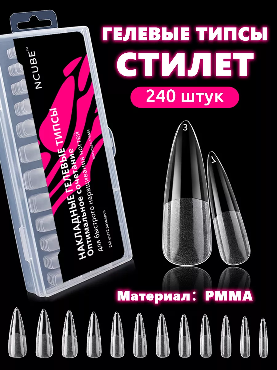 Гелевые накладные типсы,...