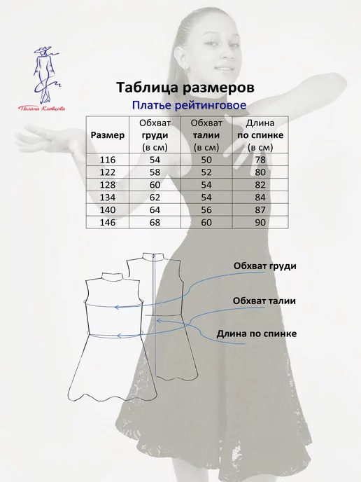 Полина Рейтинговое платье для бальных танцев для тренировок, черный, фото 4