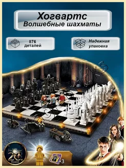 Конструктор Гарри Поттер Хогвартс: волшебные шахматы MagicBricks 175343820 купить за 1 293 ₽ в интернет-магазине Wildberries