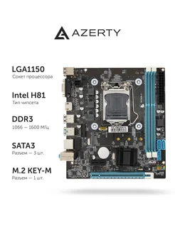 Материнская плата MB-H81-D LGA1150 Mini-DTX OEM Azerty 175345097 купить за 2 620 ₽ в интернет-магазине Wildberries