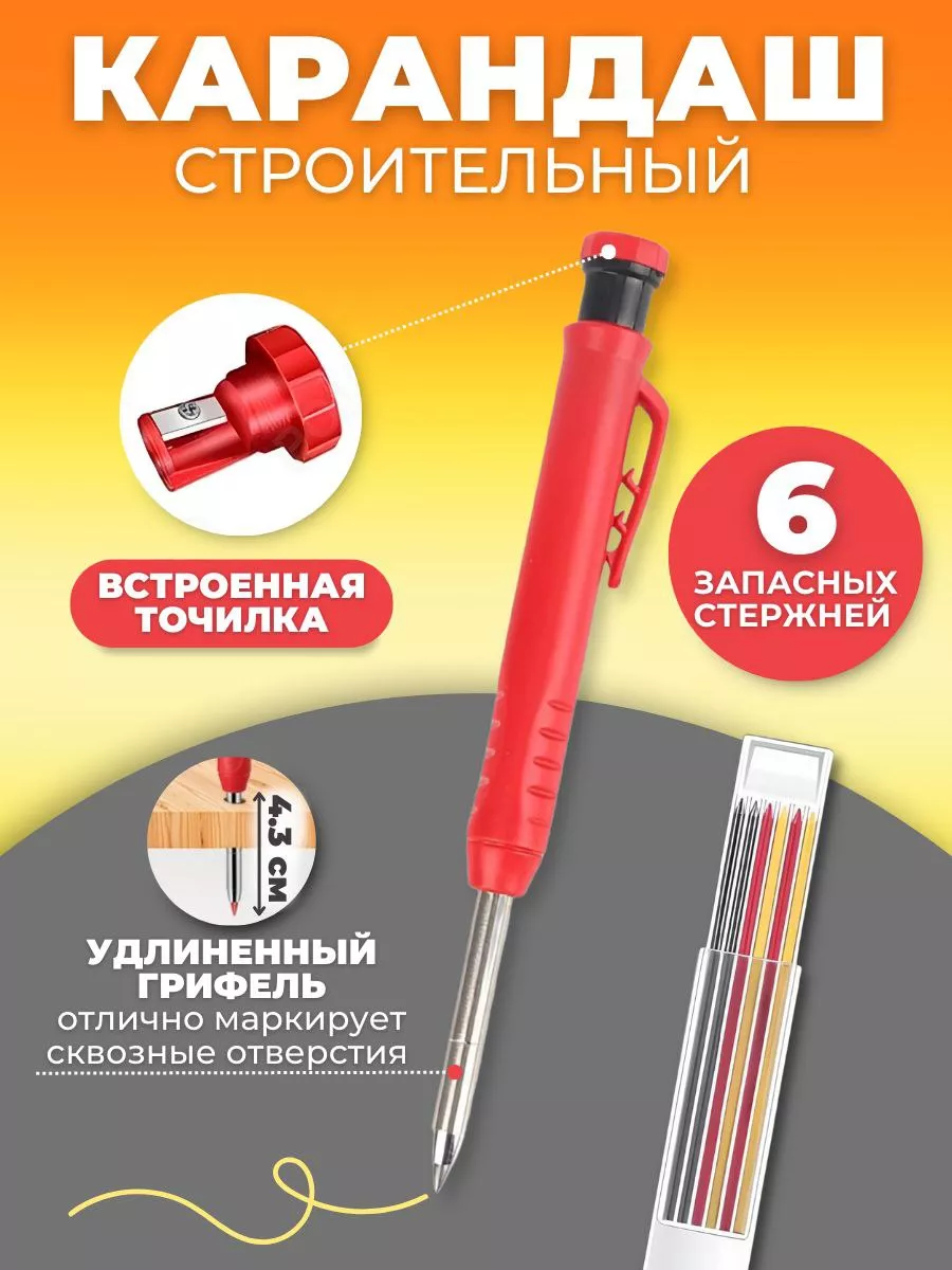Карандаш строительный...