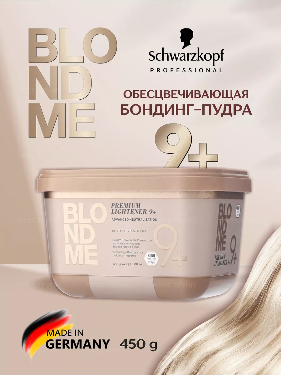 Blondme Premium порошок для осветления волос 9уровней 450г Schwarzkopf  Professional 175346333 купить за 2 347 ₽ в интернет-магазине Wildberries