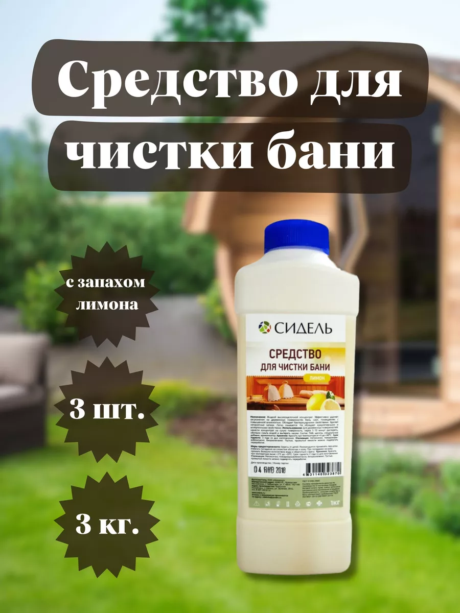 Средство для чистки бани и саун 1л *3шт