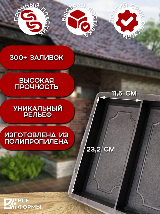 Все Формы Форма для тротуарной плитки Римская брусчатка, вариант, фото 2