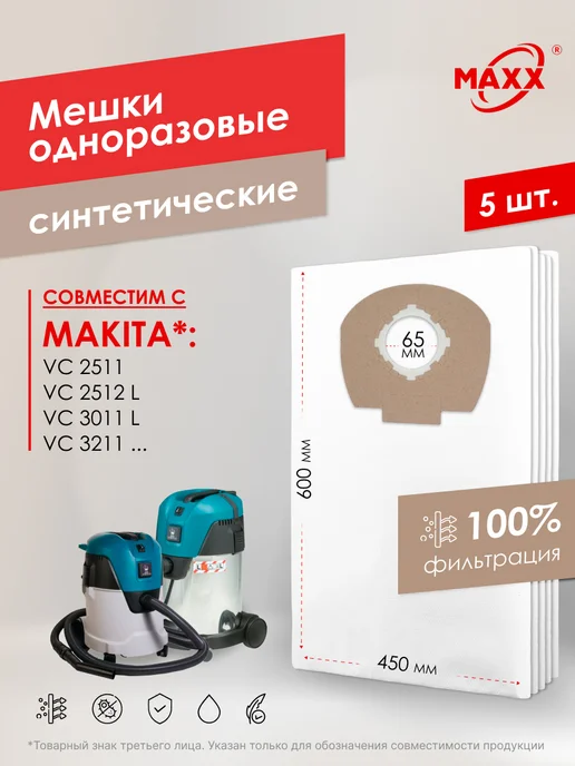 MAXX Мешки для пылесоса Makita VC2512L, VC3011L, 2512 л, 3011 л