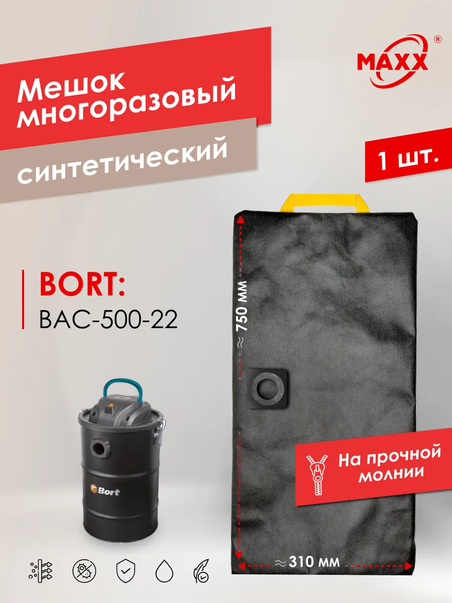 Мешок PRO для пылесоса Bort BAC-500-22, 98291834