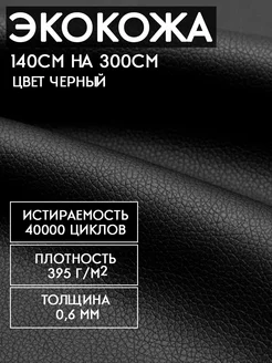 Мебельная экокожа для реставрации Шумология 175349690 купить за 931 ₽ в интернет-магазине Wildberries