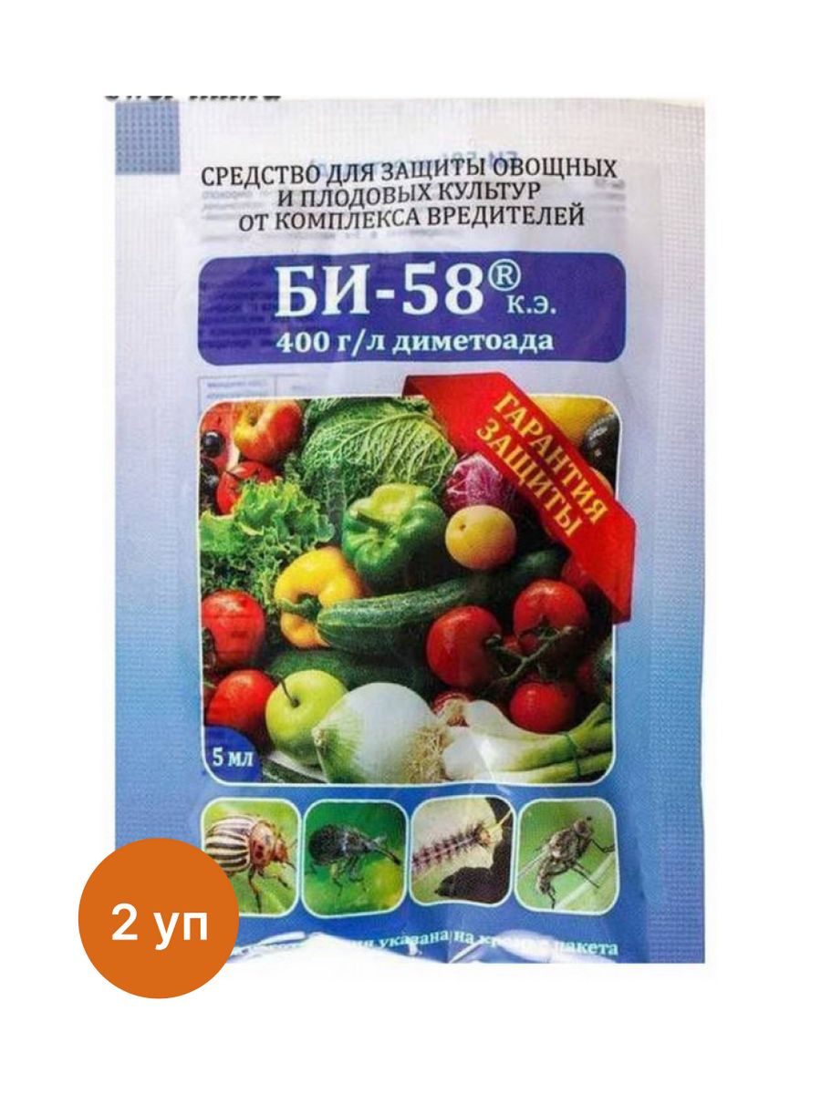 Би 58 от белокрылки. Би 58 5мл от насекомых бр х 100. Би-58 ампула 5 мл в пакете. Би-58 пакет 5мл./250. Би 58 инсектицид.